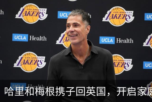 哈里和梅根携子回英国，开启家庭新篇章